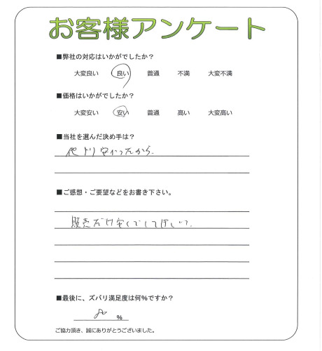 京都府福知山市　I様
