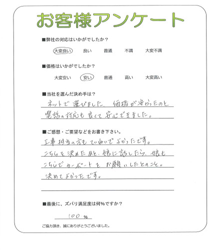 工事の感想を聞かせてください。