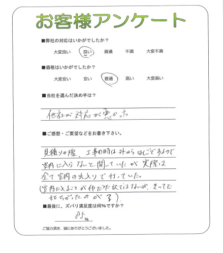 工事の感想を聞かせてください。
