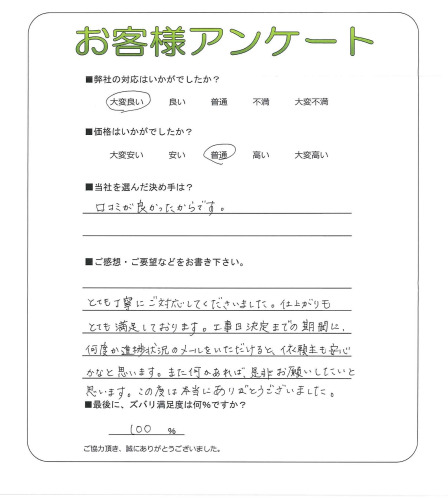 工事の感想を聞かせてください。