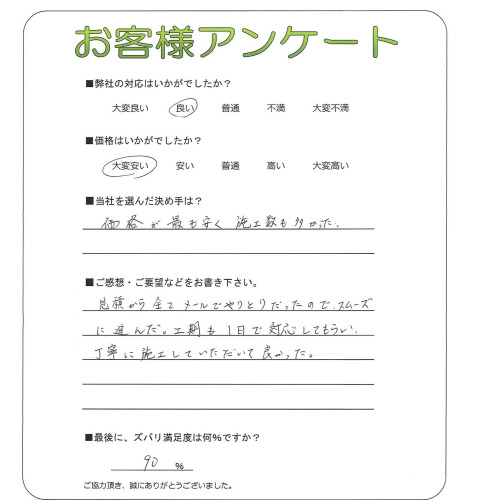 工事の感想を聞かせてください。