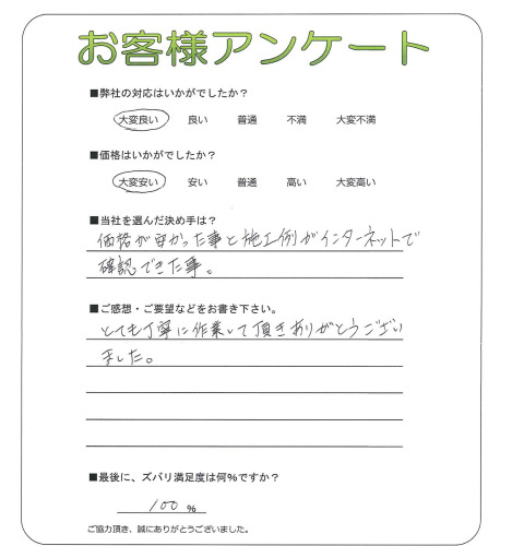 工事の感想を聞かせてください。