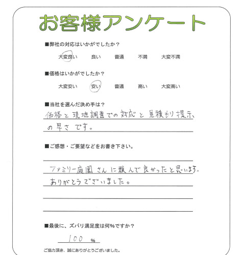 工事の感想を聞かせてください。