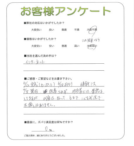 工事の感想を聞かせてください。