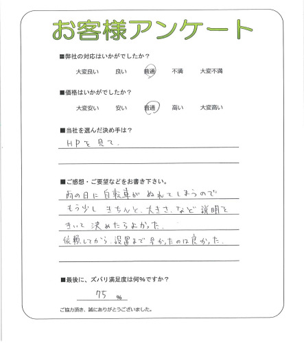 工事の感想を聞かせてください。