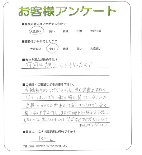工事の感想を聞かせてください。
