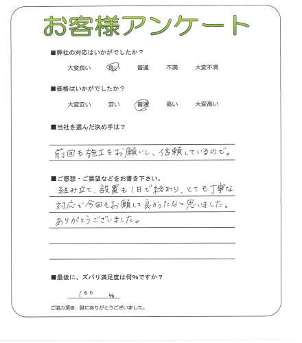 工事の感想を聞かせてください。