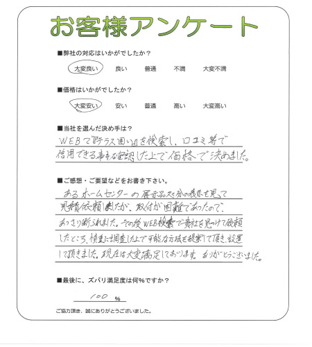 工事の感想を聞かせてください。