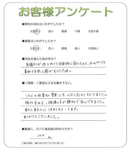 工事の感想を聞かせてください。