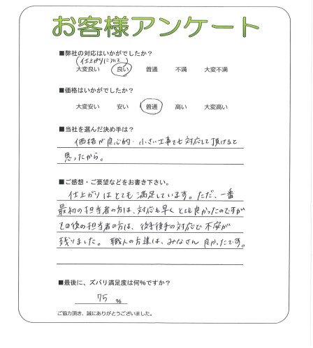 工事の感想を聞かせてください。