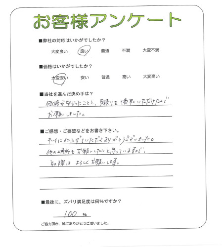 工事の感想を聞かせてください。