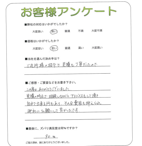 工事の感想を聞かせてください。