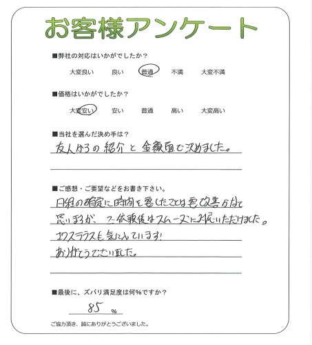 工事の感想を聞かせてください。