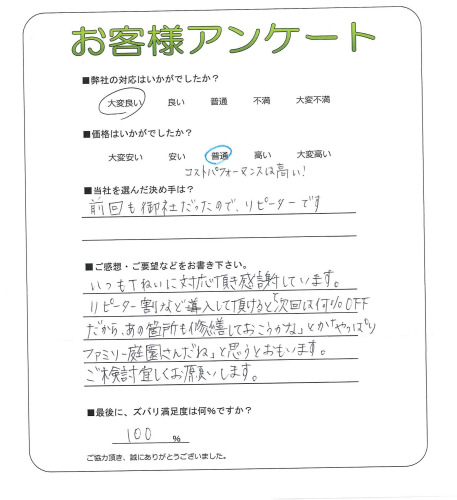 工事の感想を聞かせてください。