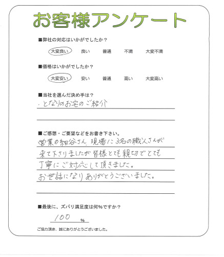 工事の感想を聞かせてください。