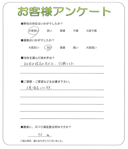工事の感想を聞かせてください。