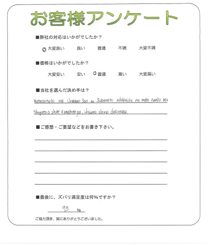 工事の感想を聞かせてください。
