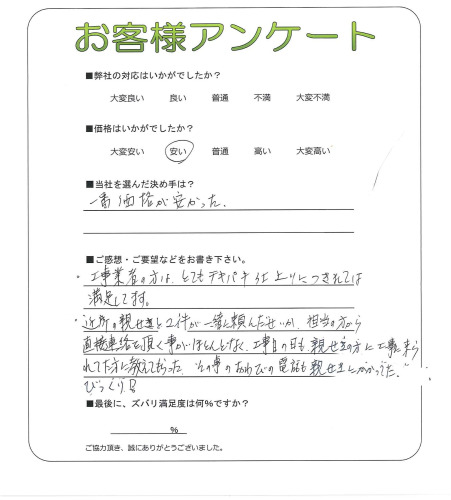 工事の感想を聞かせてください。
