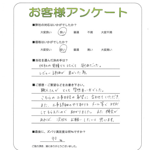 工事の感想を聞かせてください。