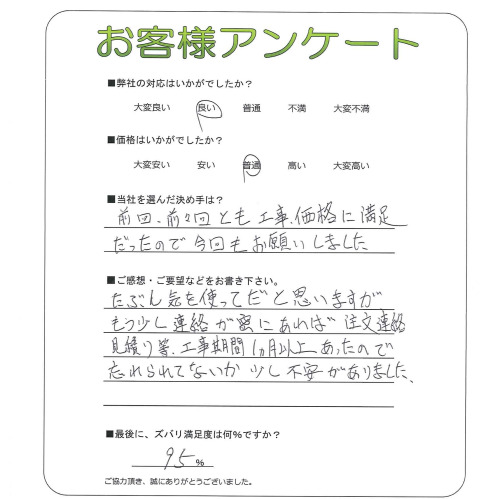 工事の感想を聞かせてください。