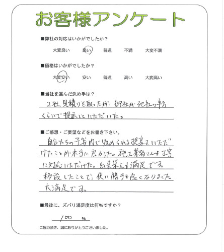 工事の感想を聞かせてください。