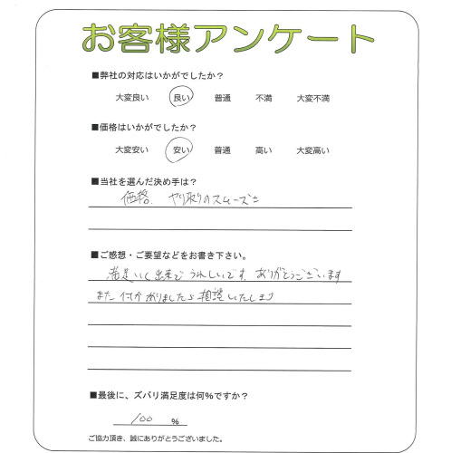 滋賀県大津市　T様