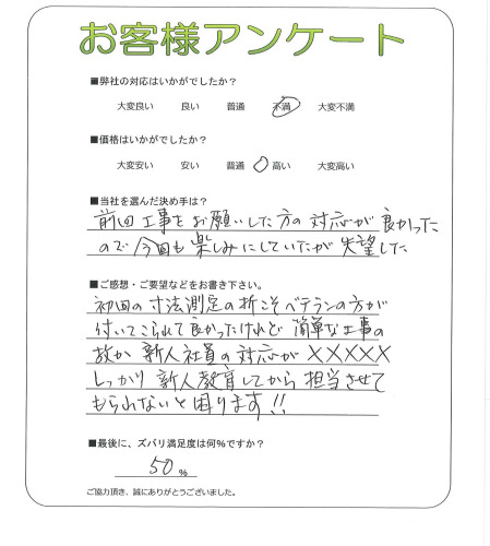工事の感想を聞かせてください。