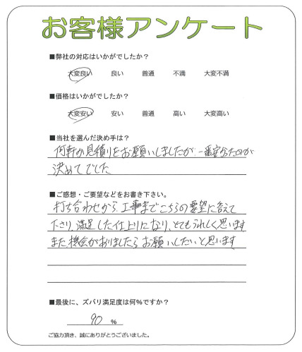 工事の感想を聞かせてください。