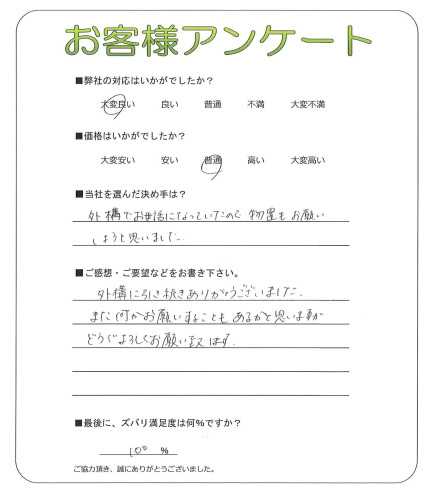工事の感想を聞かせてください。