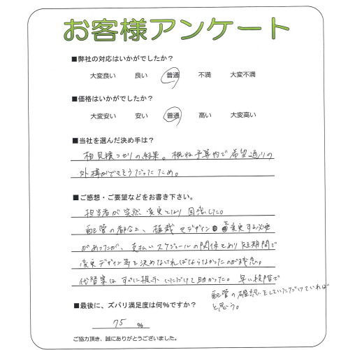 工事の感想を聞かせてください。