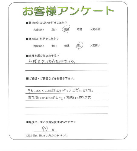工事の感想を聞かせてください。