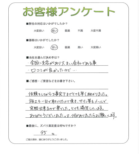工事の感想を聞かせてください。