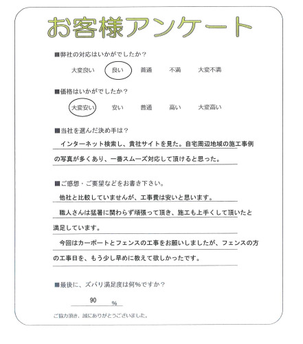 工事の感想を聞かせてください。