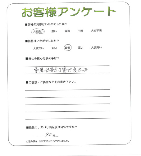 工事の感想を聞かせてください。