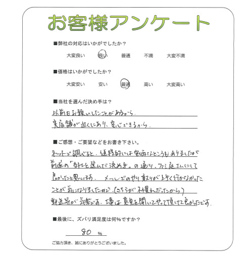工事の感想を聞かせてください。