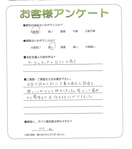 工事の感想を聞かせてください。