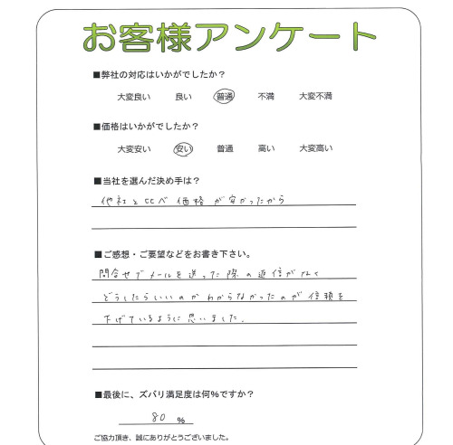 兵庫県姫路市　H様