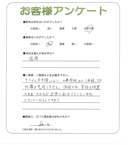 工事の感想を聞かせてください。