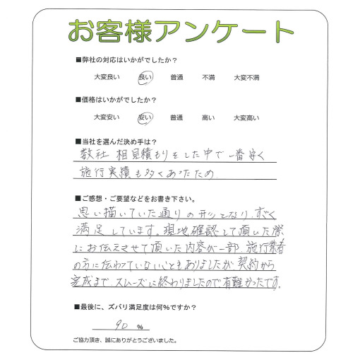 工事の感想を聞かせてください。