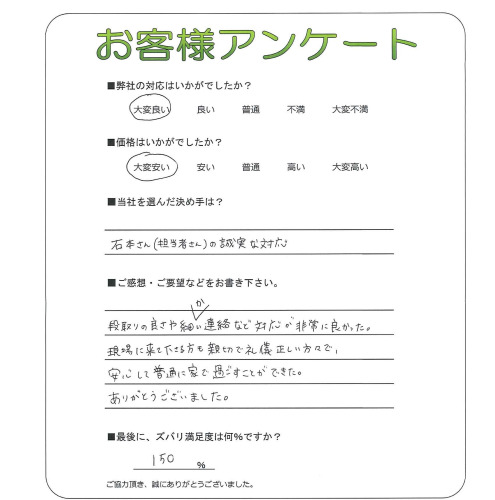 工事の感想を聞かせてください。