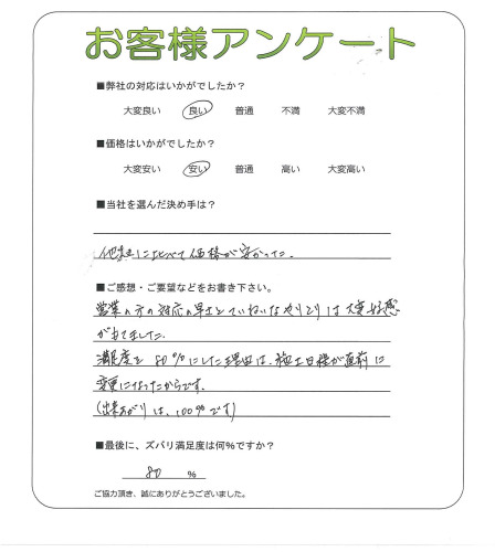 工事の感想を聞かせてください。