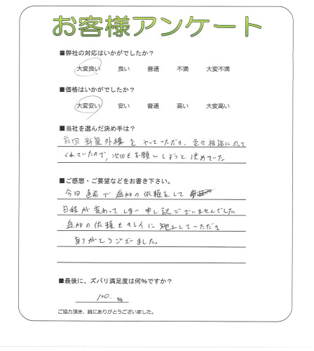 工事の感想を聞かせてください。
