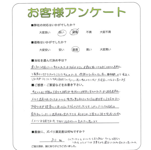 兵庫県加古川市　M様