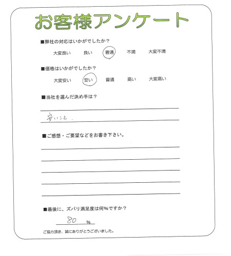 工事の感想を聞かせてください。