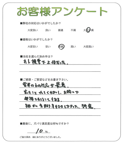 工事の感想を聞かせてください。