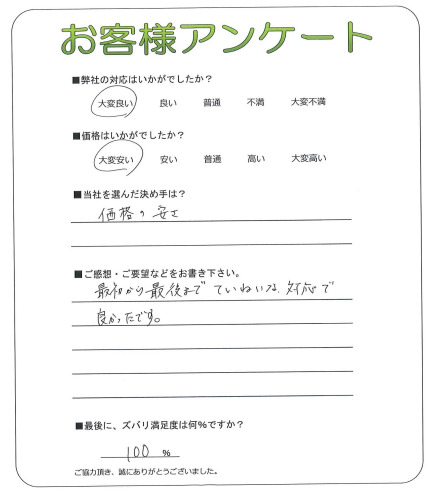 奈良県橿原市　O様