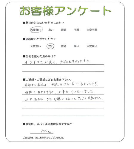 京都府京都市左京区　S様