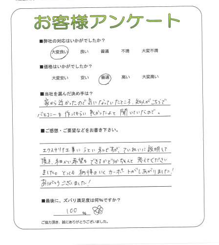工事の感想を聞かせてください。