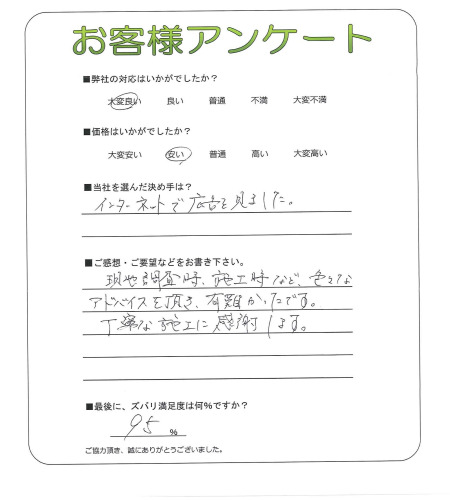 工事の感想を聞かせてください。