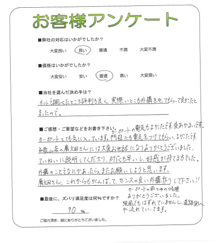 工事の感想を聞かせてください。